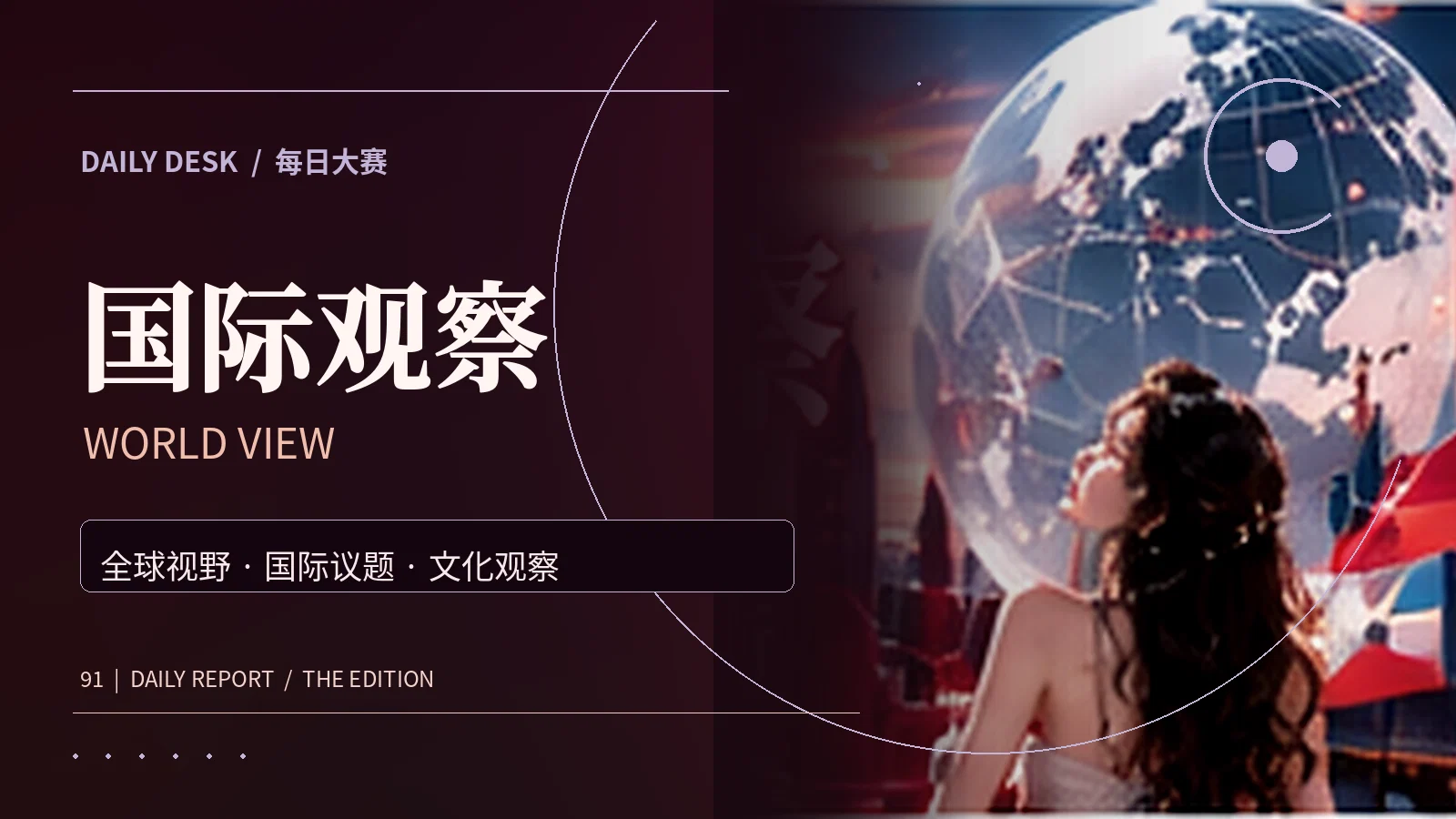 异域来信文化主题